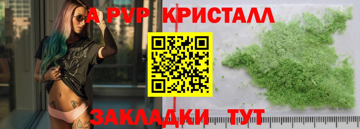 A PVP СК КРИС  Вход с VPN  Полысаево  Alfa_PVP  А ПВП кристаллы 