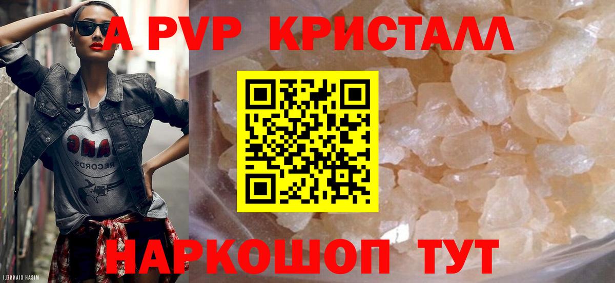 Alpha PVP Соль Полысаево