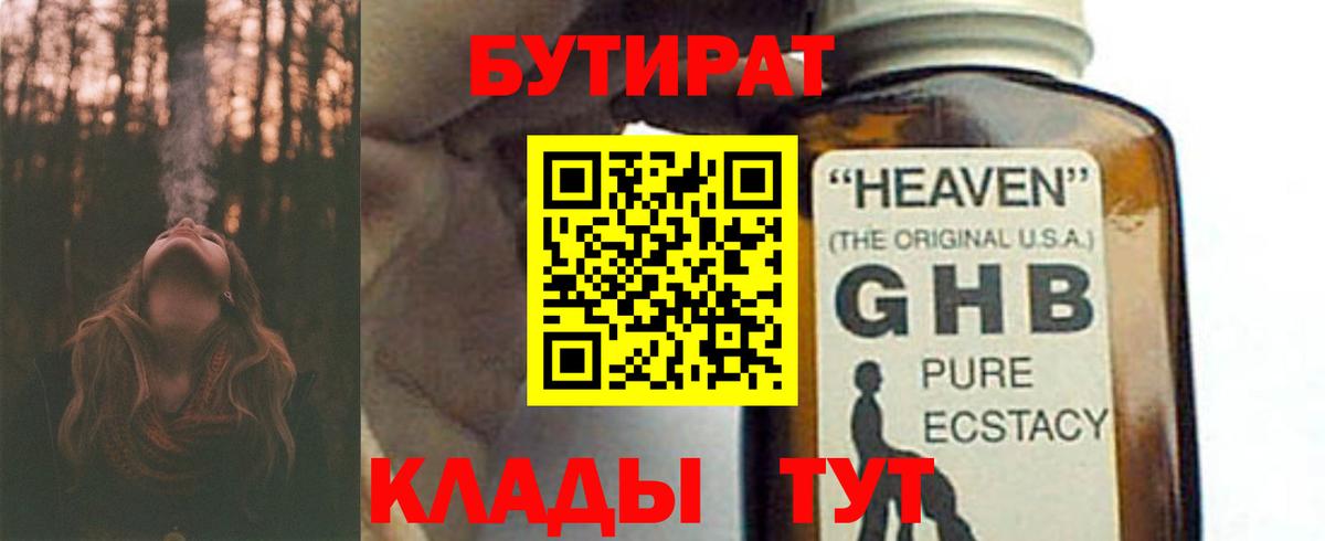 Бутират вода  Вход с VPN  Полысаево 