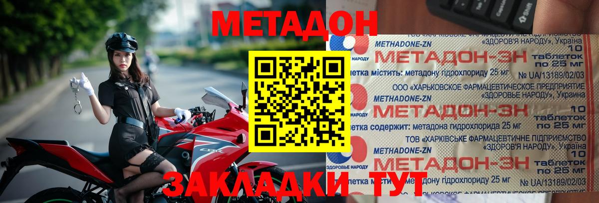 Полысаево  Метадон мёд  Метадон кристалл  Вход с VPN 