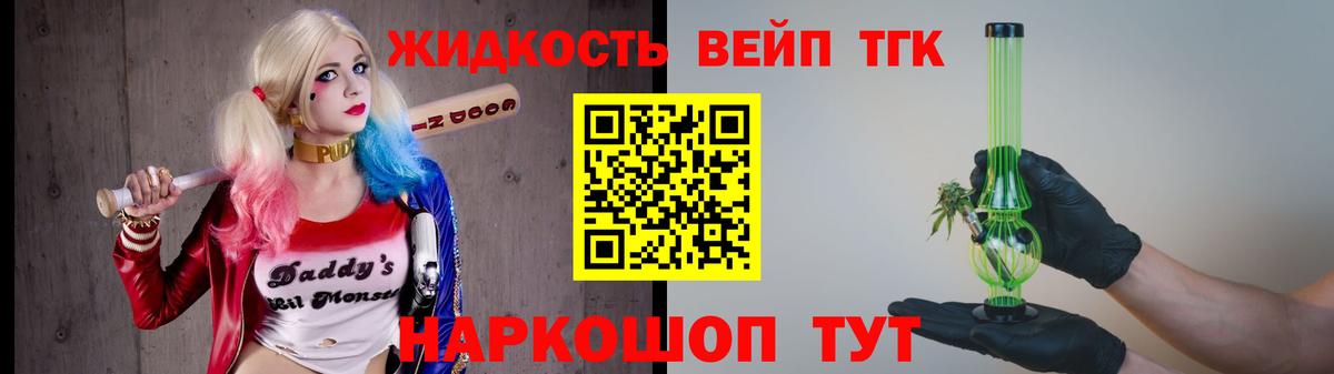 ТГК вейп с тгк Полысаево